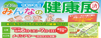 みんなの健康展
